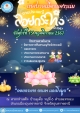 "ขอเชิญเที่ยวงานประเพณีลอยกระทง ประจำปี พ.ศ. 2567 ลอยกระทง ลงแพ แลเบิ่งมูล ในวันศุกร์ที่ 15 พฤศจิกายน 2567 ณ ศาลาท่าเสด็จ บ้านคูเดื่อ หมู่ที่ 6 "
