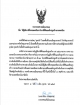 ประกาศแจ้งให้ผู้เสียภาษีที่ดินและสิ่งปลูกสร้างที่ประสบเหตุลงทะเบียนเพื่อขอลดหรือยกเว้นภาษีประจำปี 2566