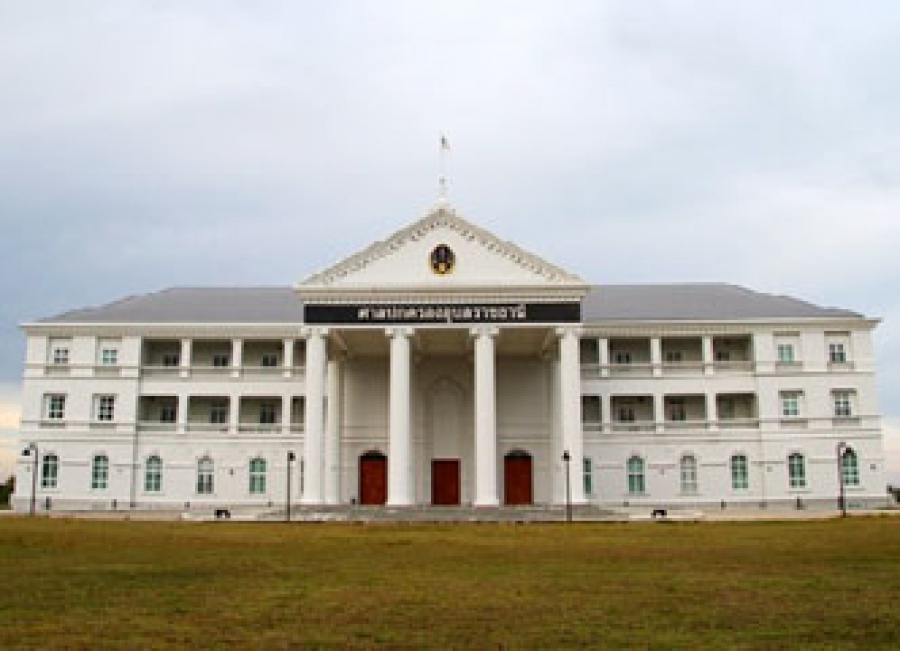 ศาลปกครองอุบลราชธานี