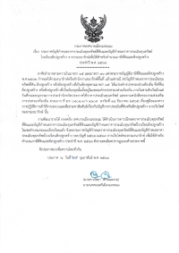 ราคาประเมินทุนทรัพย์ที่ดิน จากกรมธนารักษ์เพื่อใช้สำหรับคำนวณภาษีที่ดินและสิ่งปลูกสร้าง ประจำปี พ.ศ.2568 ประเภท : โฉนดที่ดิน